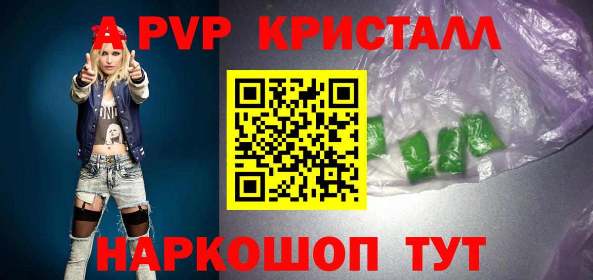 A-PVP Crystall  даркнет сайт  Алейск  А ПВП крисы CK  Вход с VPN  Alpha-PVP 