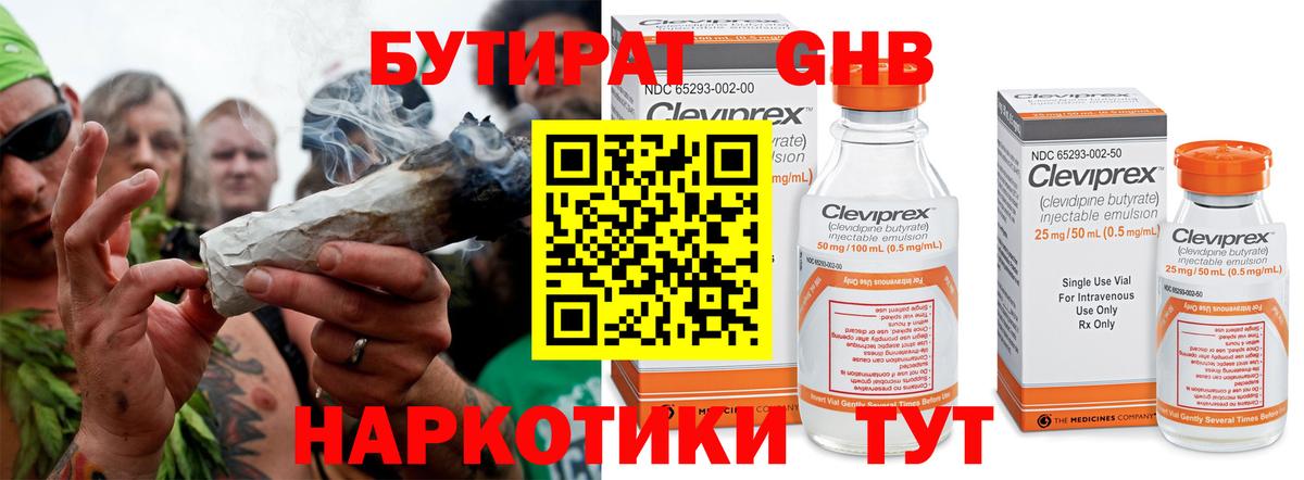 Алейск  Бутират  Вход с VPN  Бутират оксибутират 