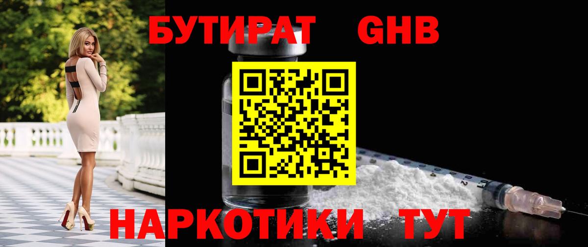 Бутират буратино Алейск