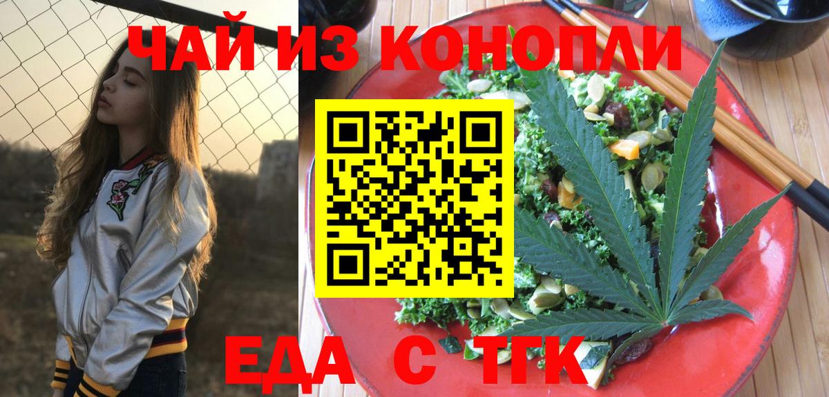 Еда ТГК конопля Алейск