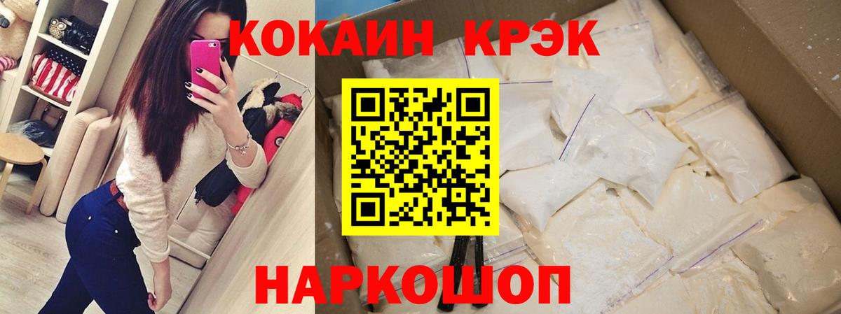Кокаин 97% Алейск