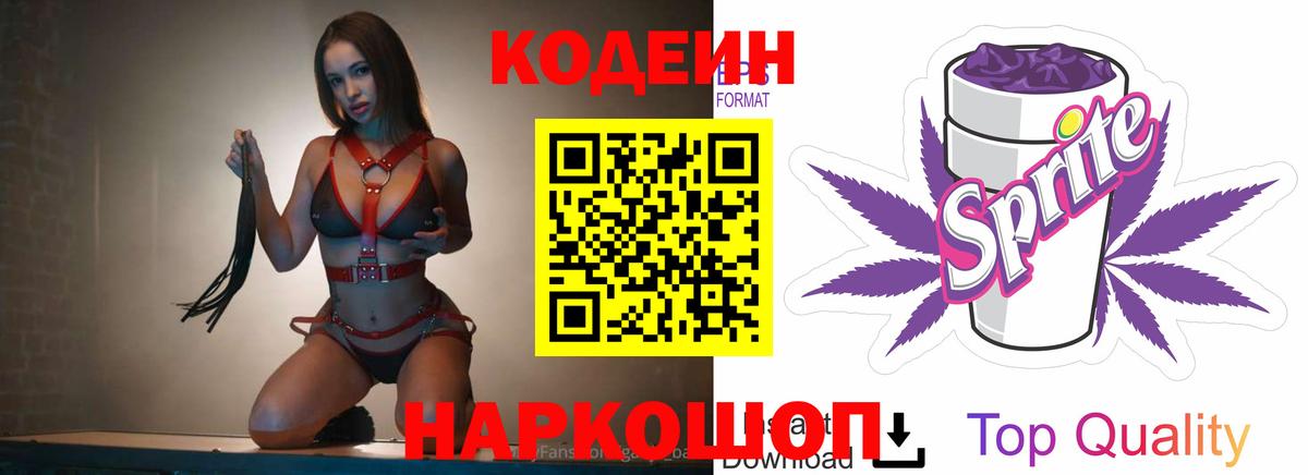 Кодеиновый сироп Lean напиток Lean (лин) Алейск