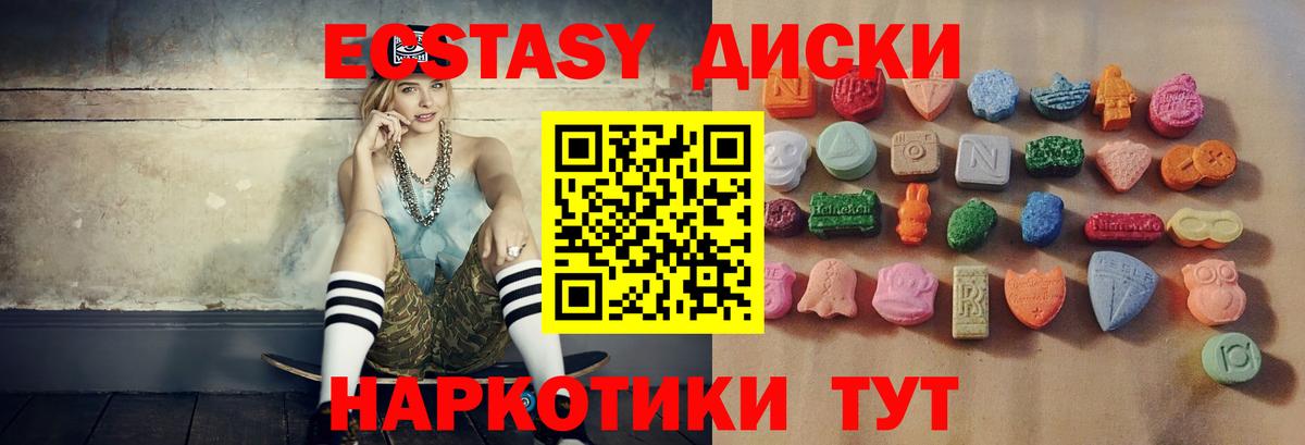 Алейск  Ecstasy  Вход с VPN  Ecstasy 280мг  Ecstasy круглые 