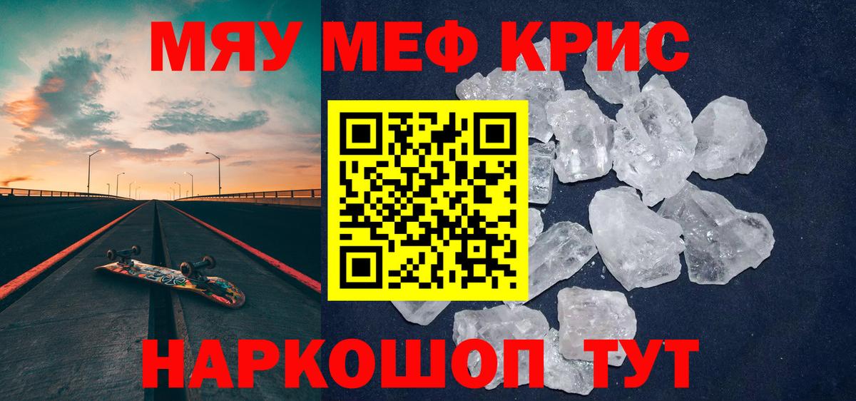 Мефедрон  Алейск