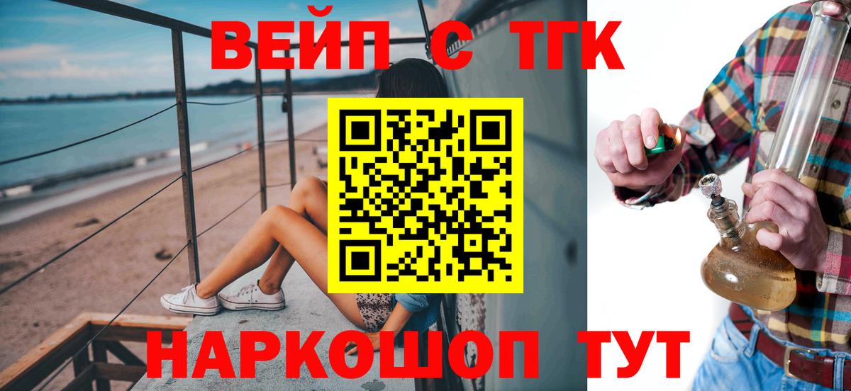 ТГК вейп с тгк  Вход с VPN  купить наркотик  Алейск 