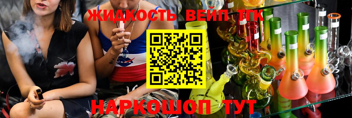 ТГК вейп с тгк Алейск